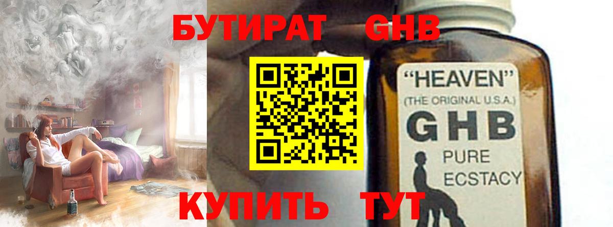 БУТИРАТ BDO 33%  Вход с VPN  Усть-Илимск 