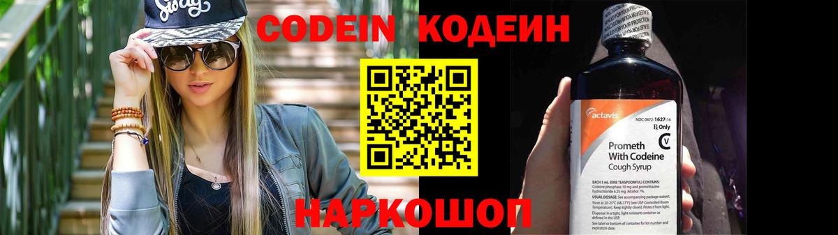 Кодеин напиток Lean (лин)  Codein напиток Lean (лин)  Усть-Илимск  Вход с VPN 