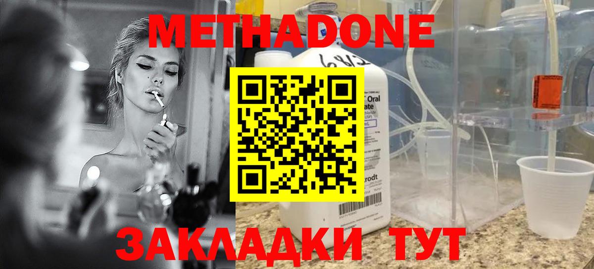Метадон белоснежный  Метадон кристалл  OMG сайт  Вход с VPN  Усть-Илимск 
